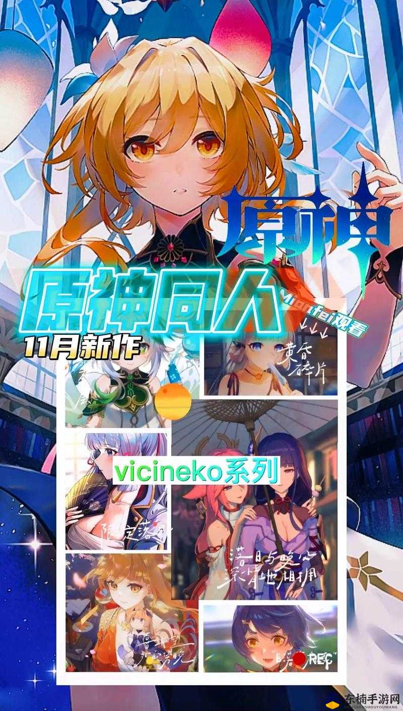 原神VICINEKO 网站版入相关内容探讨- 东楠手游网